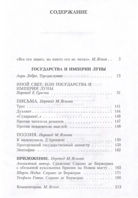 Фотография книги "Сирано: Государства и Империи Луны"