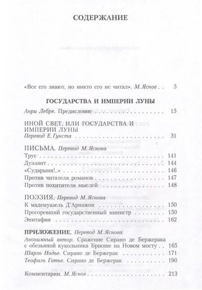 Фотография книги "Сирано: Государства и Империи Луны"