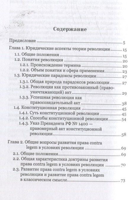 Фотография книги "Сиреканович, Ваагнович: Юридическая концепция революции и судебное применение доктрины Г. Кельзена"