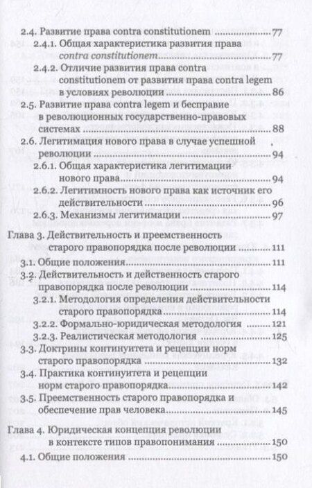 Фотография книги "Сиреканович, Ваагнович: Юридическая концепция революции и судебное применение доктрины Г. Кельзена"