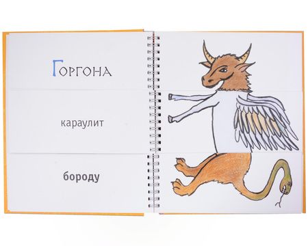 Фотография книги "Сирены, кентавры, горгоны и другие невиданные существа Древнего мира"