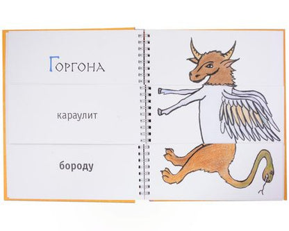 Фотография книги "Сирены, кентавры, горгоны и другие невиданные существа Древнего мира"