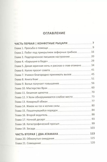 Фотография книги "Сири Колу: Разбойниковы и разбойничья песнь"