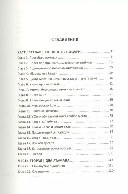 Фотография книги "Сири Колу: Разбойниковы и разбойничья песнь"