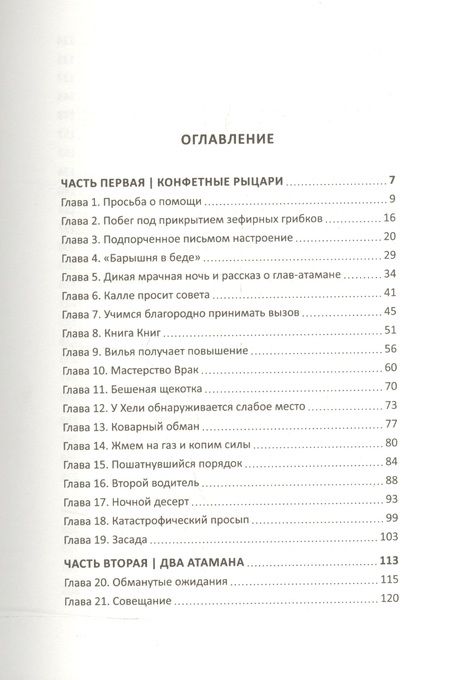 Фотография книги "Сири Колу: Разбойниковы и разбойничья песнь"
