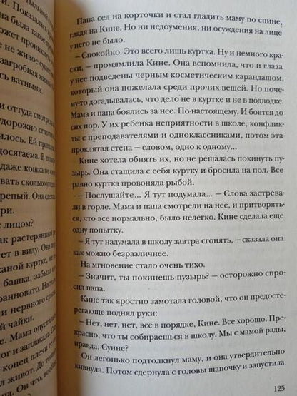 Фотография книги "Сири Петтерсен: Пузырь"