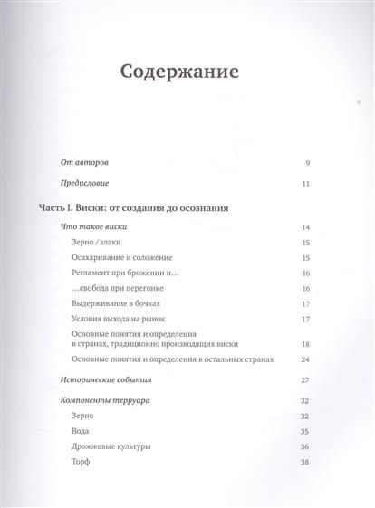 Фотография книги "Сирил Маль: Чистый виски. Настольный путеводитель"