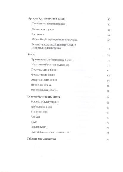 Фотография книги "Сирил Маль: Чистый виски. Настольный путеводитель"