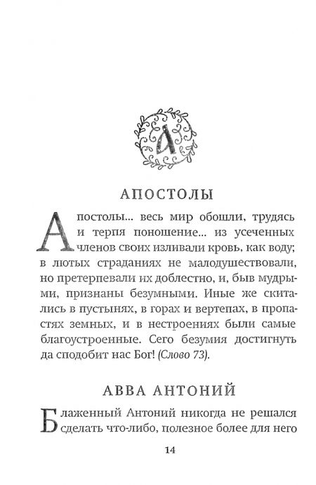 Фотография книги "Сирин: Азбука духовная"