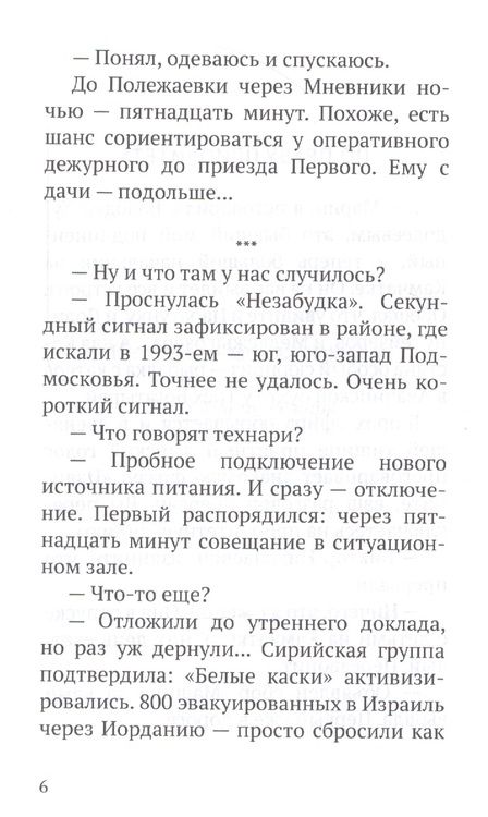 Фотография книги "Сирия. До востребования…"