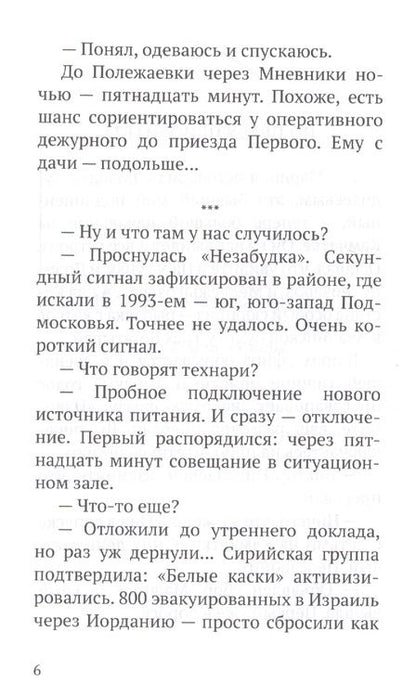 Фотография книги "Сирия. До востребования…"