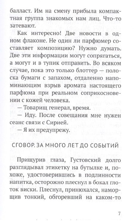 Фотография книги "Сирия. До востребования…"