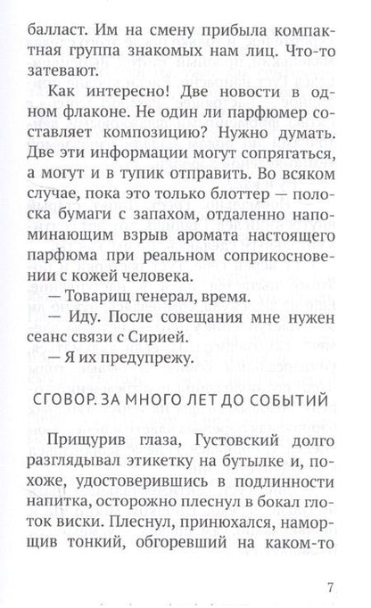 Фотография книги "Сирия. До востребования…"