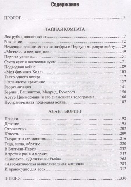 Фотография книги "Сырков: Алан Тьюринг и тайная комната"