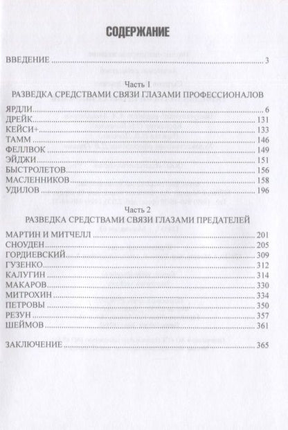 Фотография книги "Сырков: Разведка глазами профессионалов"