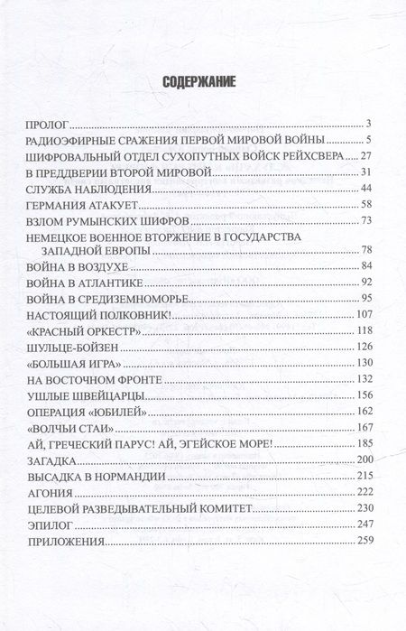 Фотография книги "Сырков: "Слухачи" кайзера и фюрера"