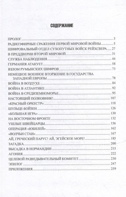 Фотография книги "Сырков: "Слухачи" кайзера и фюрера"