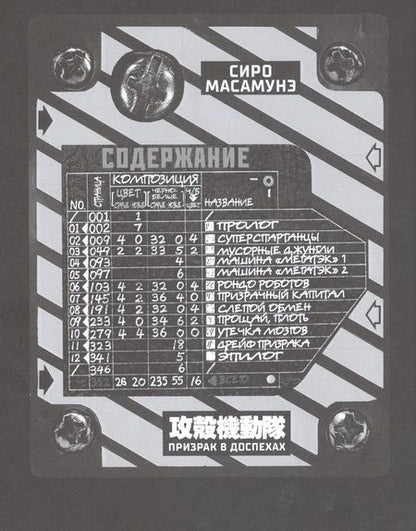 Фотография книги "Сиро Масамунэ: Призрак в доспехах"