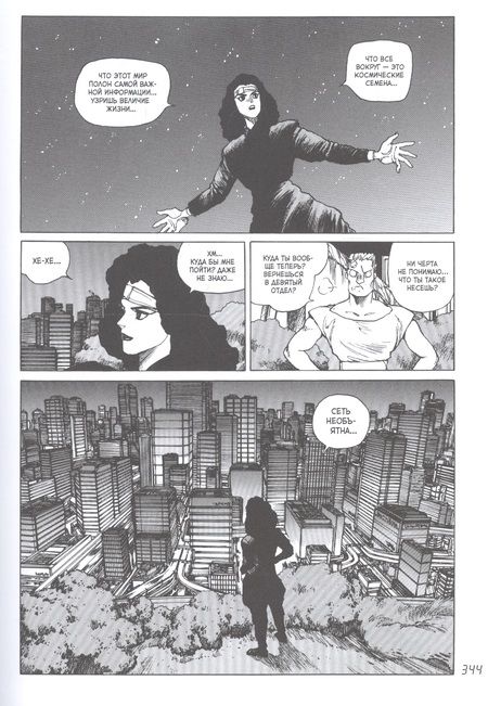 Фотография книги "Сиро Масамунэ: Призрак в доспехах"