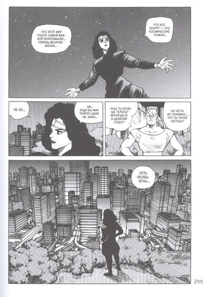 Фотография книги "Сиро Масамунэ: Призрак в доспехах"