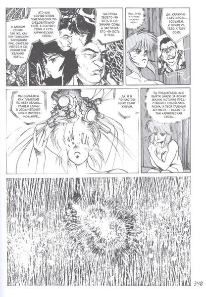 Фотография книги "Сиро Масамунэ: Призрак в доспехах"