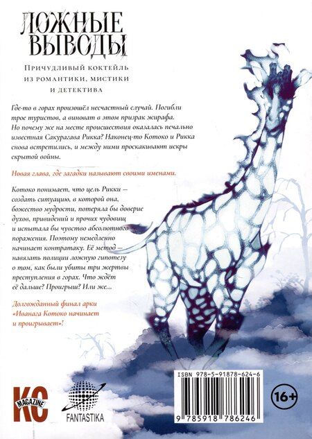 Фотография книги "Сиродайра, Катасэ: Ложные выводы Том 8"