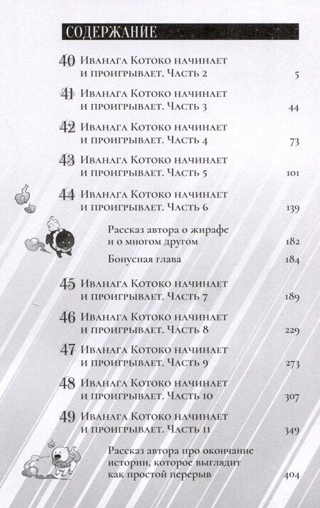 Фотография книги "Сиродайра, Катасэ: Ложные выводы Том 8"