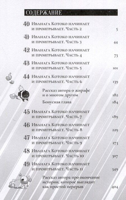 Фотография книги "Сиродайра, Катасэ: Ложные выводы Том 8"