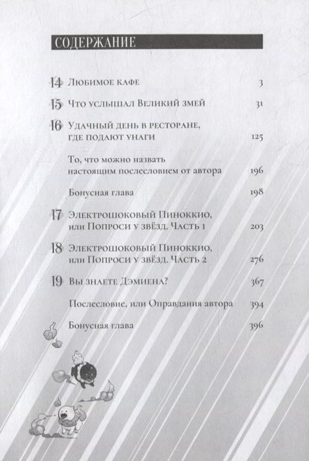 Фотография книги "Сиродайра: Ложные выводы. Том 4"