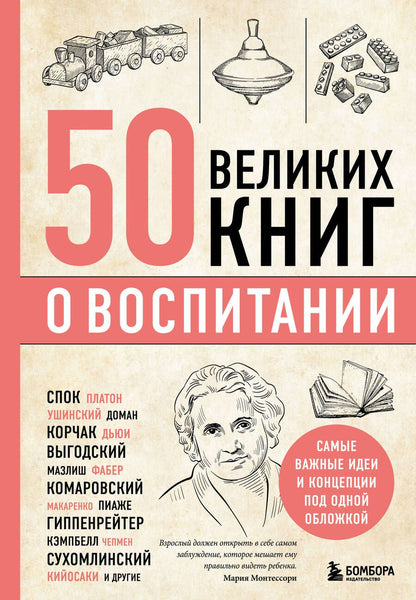 Обложка книги "Сирота: 50 великих книг о воспитании"