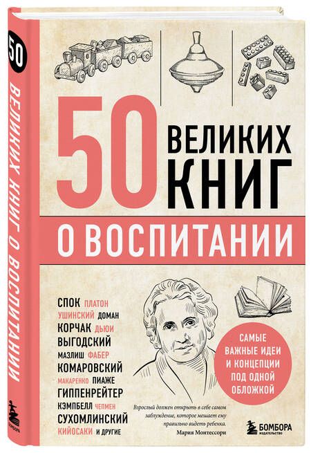 Фотография книги "Сирота: 50 великих книг о воспитании"