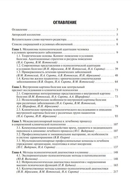 Фотография книги "Сирота, Ялтонский: Клиническая психология лечебного процесса. Учебное пособие"