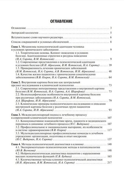 Фотография книги "Сирота, Ялтонский: Клиническая психология лечебного процесса. Учебное пособие"