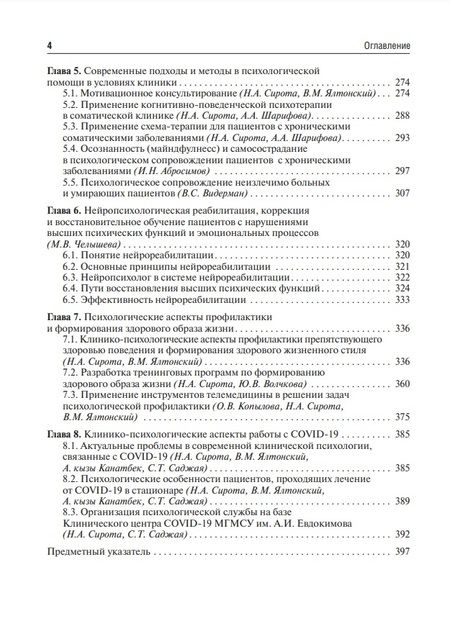 Фотография книги "Сирота, Ялтонский: Клиническая психология лечебного процесса. Учебное пособие"