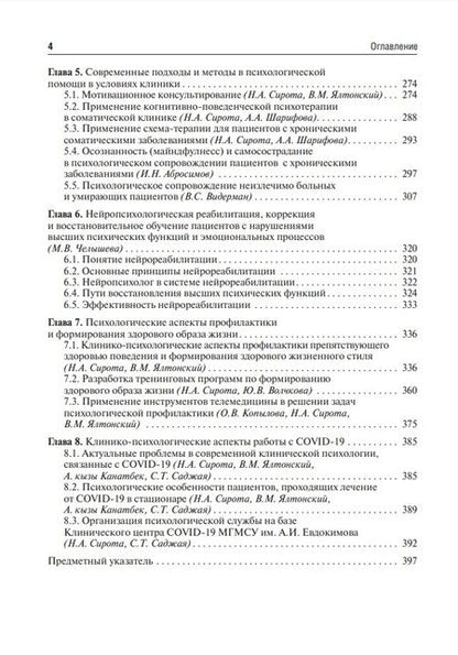 Фотография книги "Сирота, Ялтонский: Клиническая психология лечебного процесса. Учебное пособие"