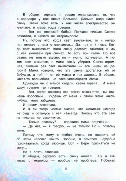 Фотография книги "Сиротин: Человек на ладошке. Повесть-сказка"