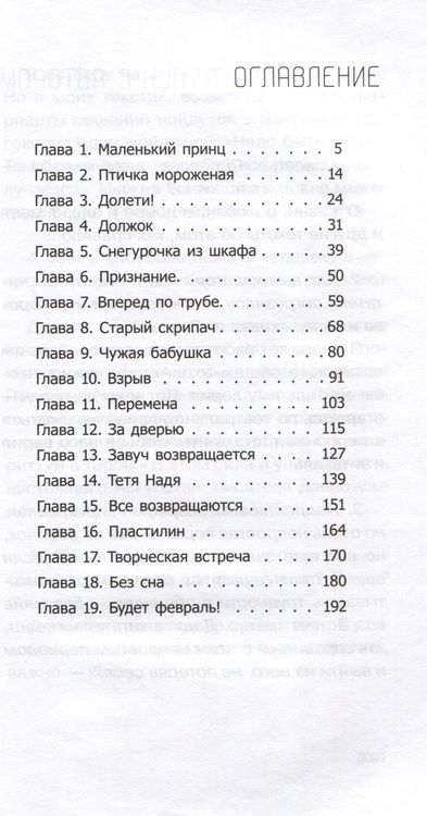 Фотография книги "Сиротин: Год всех влюбленных"