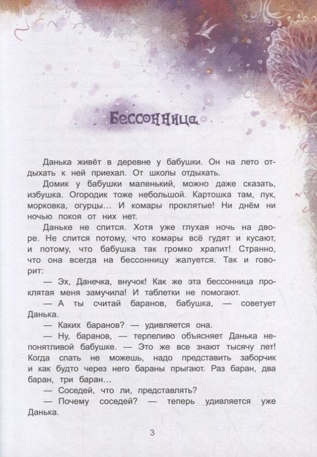 Фотография книги "Сиротин: Королевство имени бабушки"