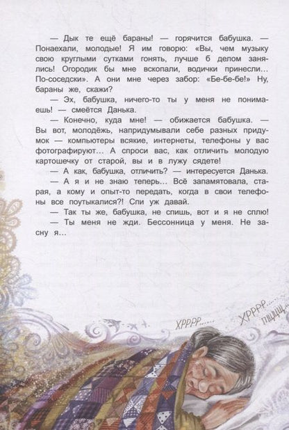 Фотография книги "Сиротин: Королевство имени бабушки"