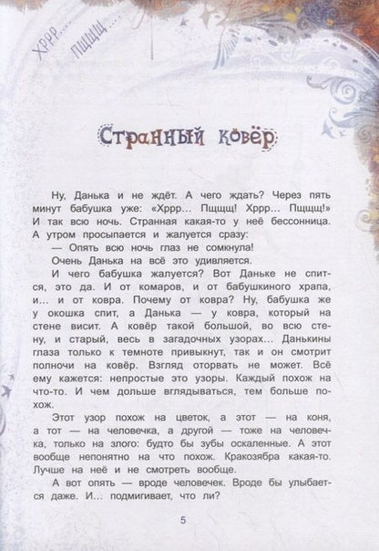 Фотография книги "Сиротин: Королевство имени бабушки"