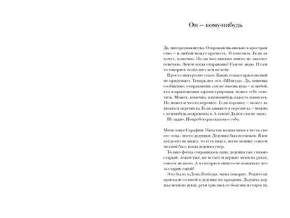 Фотография книги "Сиротин: Шла по небу лошадь"