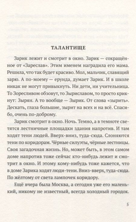 Фотография книги "Сиротин: Возьмет и прилетит"