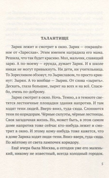 Фотография книги "Сиротин: Возьмет и прилетит"