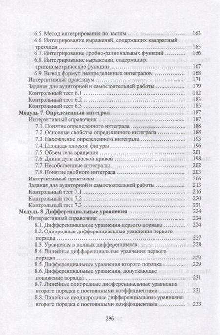 Фотография книги "Сиротина: Математический анализ. Интерактивный курс. Учебное пособие для СПО"