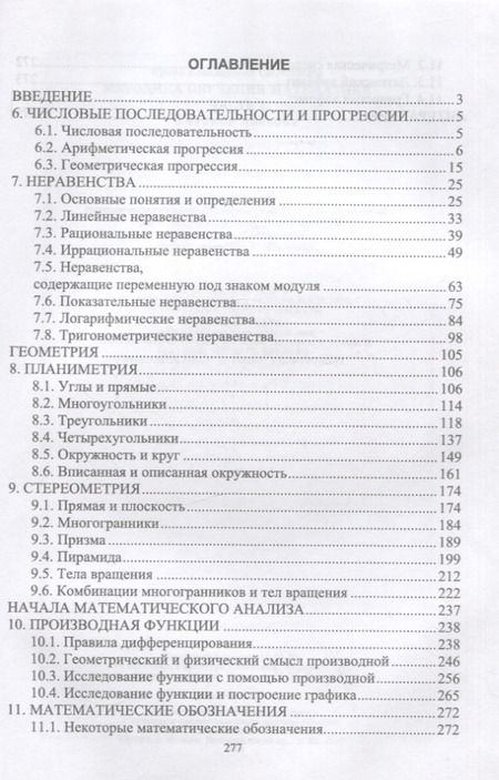 Фотография книги "Сиротина: Методика обучения математике. Часть 2. Учебное пособие для СПО"