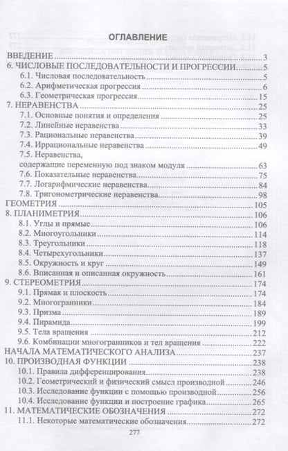 Фотография книги "Сиротина: Методика обучения математике. Часть 2. Учебное пособие для СПО"