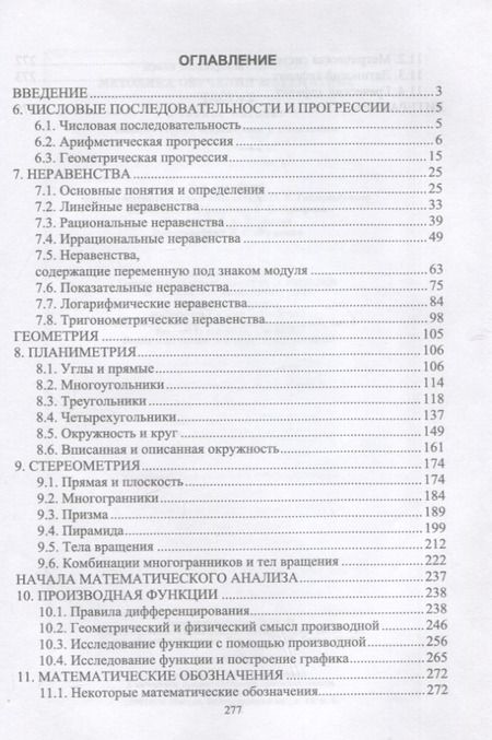 Фотография книги "Сиротина: Методика обучения математике. Часть 2. Учебное пособие для вузов"