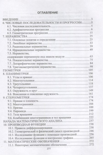 Фотография книги "Сиротина: Методика обучения математике. Часть 2. Учебное пособие для вузов"