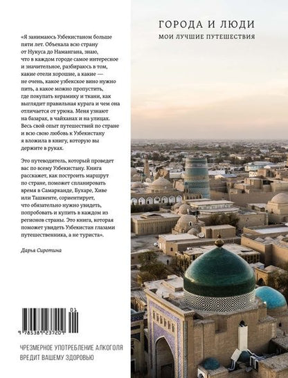 Фотография книги "Сиротина: Мой Узбекистан"