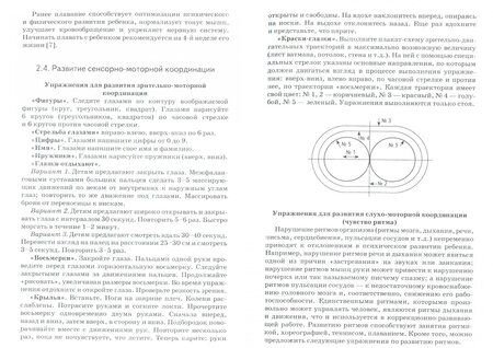 Фотография книги "Сиротюк, Сиротюк: Психологическая основа формирования учебных навыков школьников"
